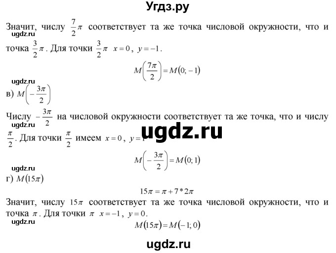 ГДЗ (Решебник №1 к задачнику) по алгебре 10 класс (Учебник, Задачник) А.Г. Мордкович / §5 / 2(продолжение 2)