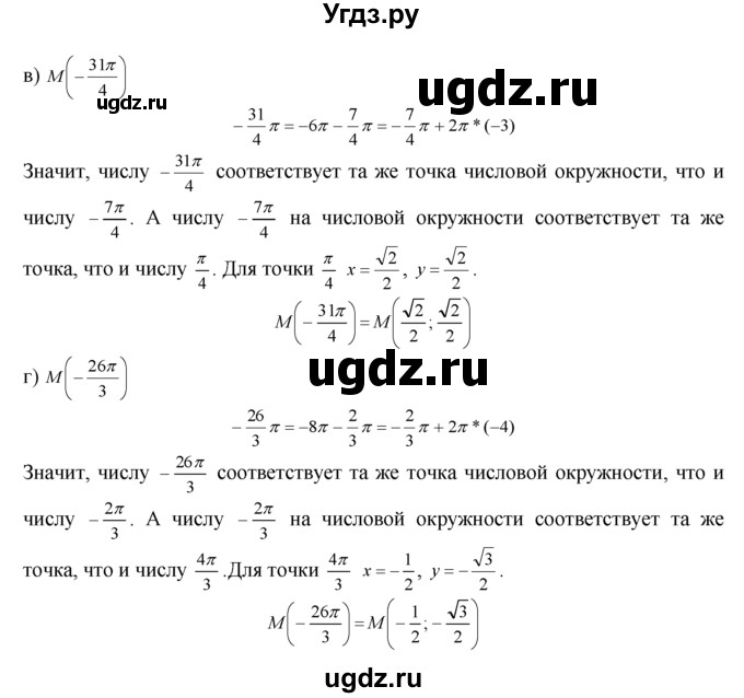 ГДЗ (Решебник №1 к задачнику) по алгебре 10 класс (Учебник, Задачник) А.Г. Мордкович / §5 / 3(продолжение 2)