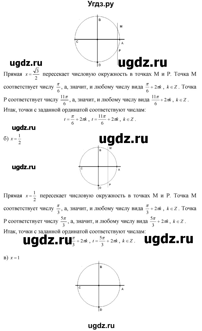 ГДЗ (Решебник №1 к задачнику) по алгебре 10 класс (Учебник, Задачник) А.Г. Мордкович / §5 / 8(продолжение 2)