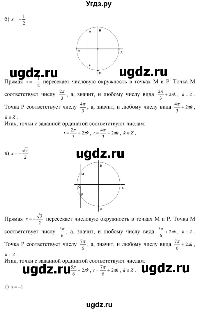 ГДЗ (Решебник №1 к задачнику) по алгебре 10 класс (Учебник, Задачник) А.Г. Мордкович / §5 / 9(продолжение 2)