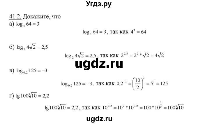 ГДЗ (Решебник №1 к задачнику) по алгебре 10 класс (Учебник, Задачник) А.Г. Мордкович / §41 / 2