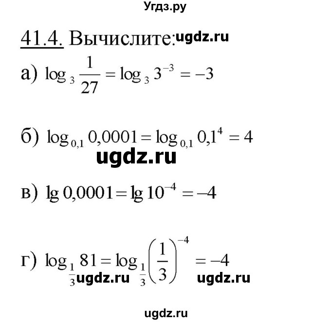 ГДЗ (Решебник №1 к задачнику) по алгебре 10 класс (Учебник, Задачник) А.Г. Мордкович / §41 / 4
