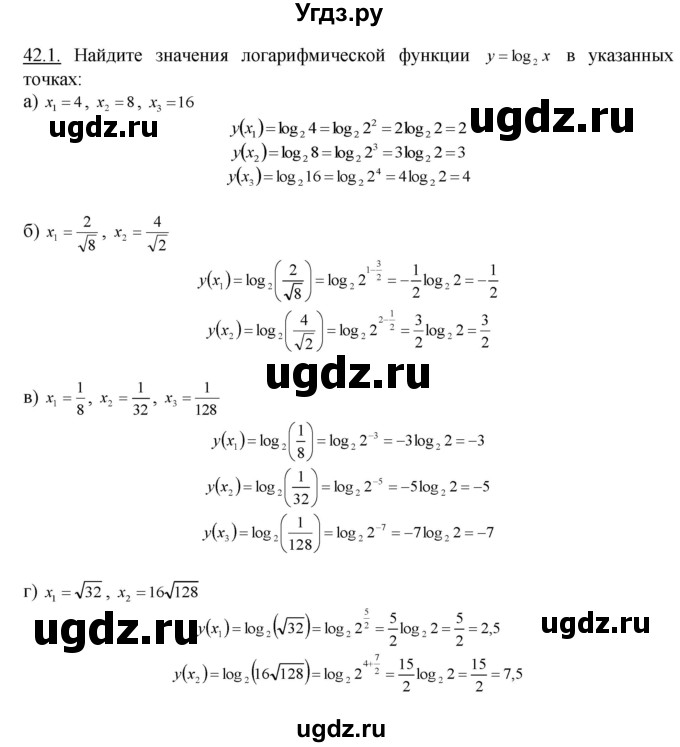 ГДЗ (Решебник №1 к задачнику) по алгебре 10 класс (Учебник, Задачник) А.Г. Мордкович / §42 / 1
