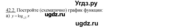 ГДЗ (Решебник №1 к задачнику) по алгебре 10 класс (Учебник, Задачник) А.Г. Мордкович / §42 / 2