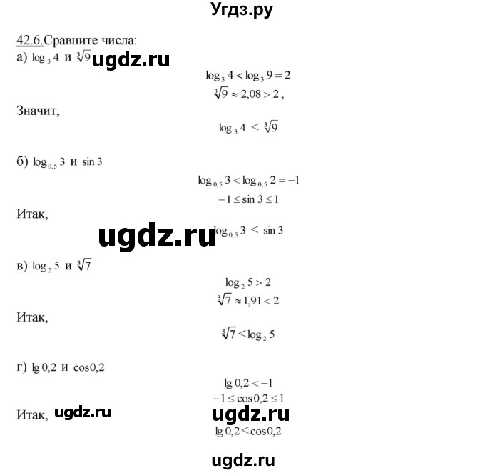 ГДЗ (Решебник №1 к задачнику) по алгебре 10 класс (Учебник, Задачник) А.Г. Мордкович / §42 / 6