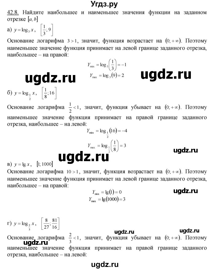 ГДЗ (Решебник №1 к задачнику) по алгебре 10 класс (Учебник, Задачник) А.Г. Мордкович / §42 / 8