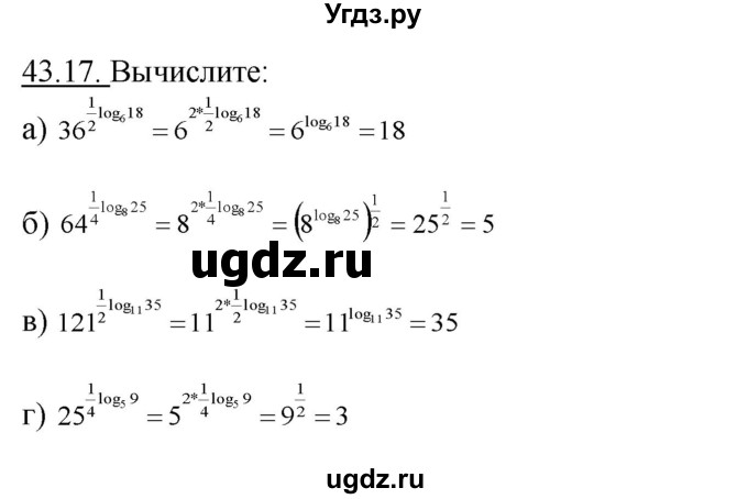 ГДЗ (Решебник №1 к задачнику) по алгебре 10 класс (Учебник, Задачник) А.Г. Мордкович / §43 / 17