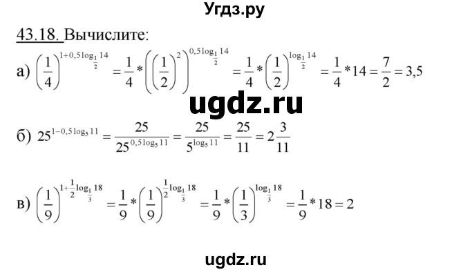 ГДЗ (Решебник №1 к задачнику) по алгебре 10 класс (Учебник, Задачник) А.Г. Мордкович / §43 / 18