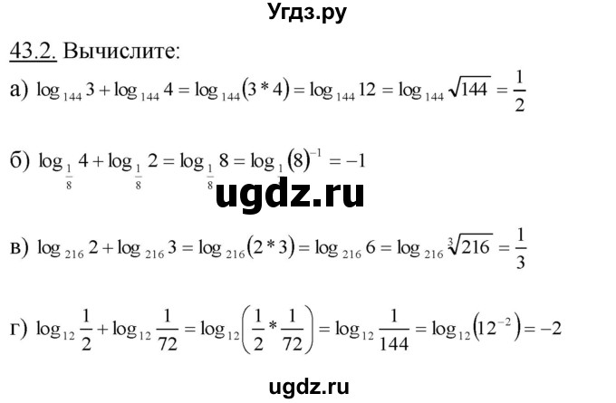 ГДЗ (Решебник №1 к задачнику) по алгебре 10 класс (Учебник, Задачник) А.Г. Мордкович / §43 / 2