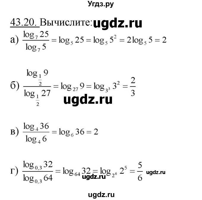 ГДЗ (Решебник №1 к задачнику) по алгебре 10 класс (Учебник, Задачник) А.Г. Мордкович / §43 / 20