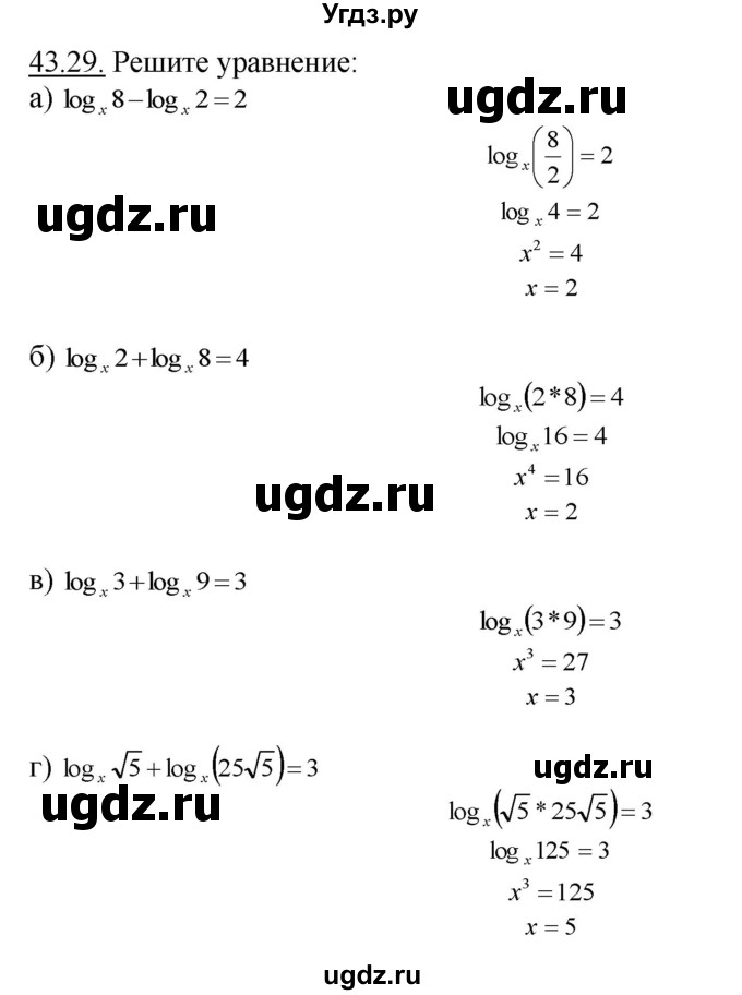 ГДЗ (Решебник №1 к задачнику) по алгебре 10 класс (Учебник, Задачник) А.Г. Мордкович / §43 / 29