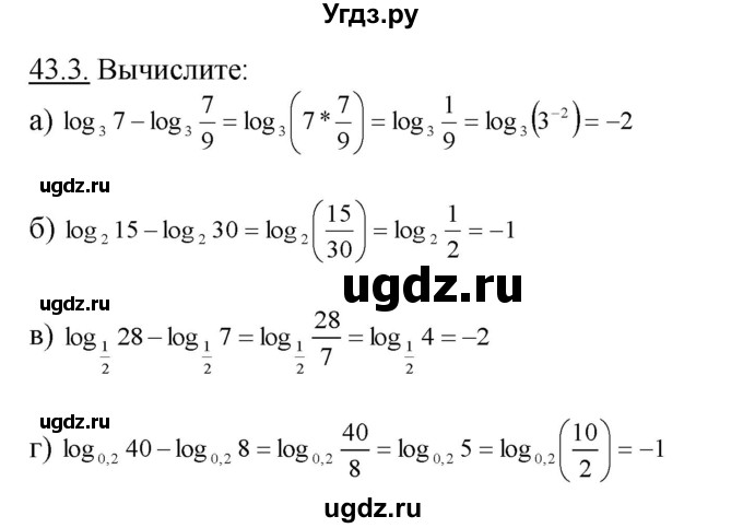 ГДЗ (Решебник №1 к задачнику) по алгебре 10 класс (Учебник, Задачник) А.Г. Мордкович / §43 / 3