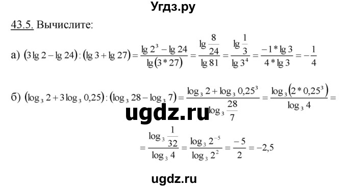 ГДЗ (Решебник №1 к задачнику) по алгебре 10 класс (Учебник, Задачник) А.Г. Мордкович / §43 / 5