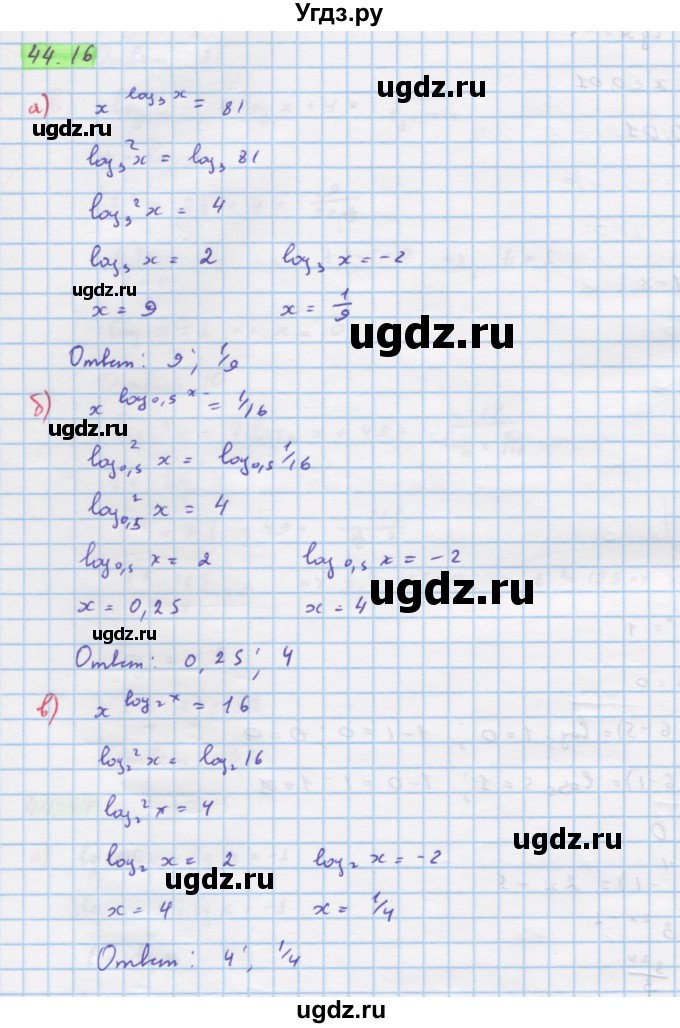 ГДЗ (Решебник №1 к задачнику) по алгебре 10 класс (Учебник, Задачник) А.Г. Мордкович / §44 / 16