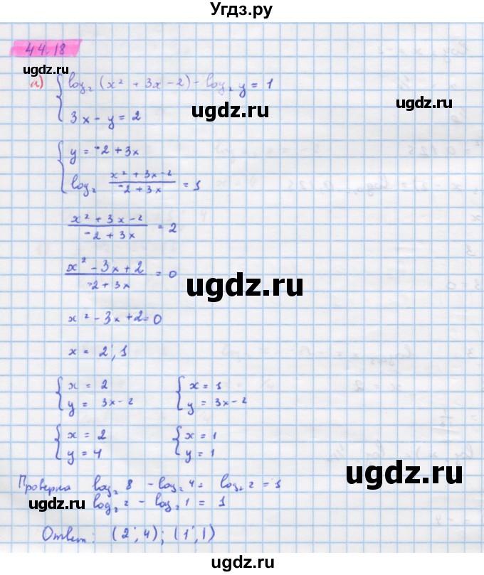 ГДЗ (Решебник №1 к задачнику) по алгебре 10 класс (Учебник, Задачник) А.Г. Мордкович / §44 / 18