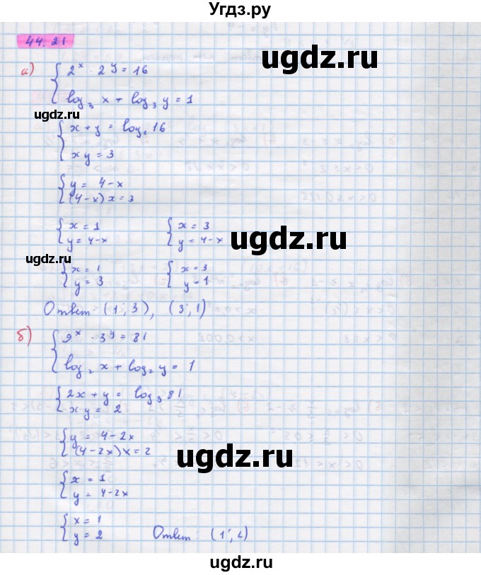 ГДЗ (Решебник №1 к задачнику) по алгебре 10 класс (Учебник, Задачник) А.Г. Мордкович / §44 / 21