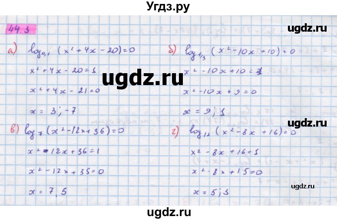ГДЗ (Решебник №1 к задачнику) по алгебре 10 класс (Учебник, Задачник) А.Г. Мордкович / §44 / 3