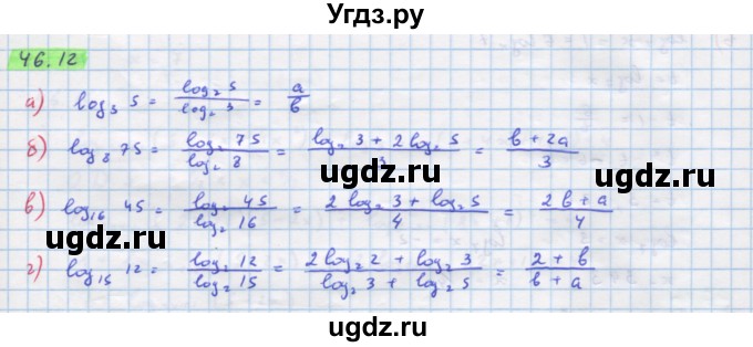 ГДЗ (Решебник №1 к задачнику) по алгебре 10 класс (Учебник, Задачник) А.Г. Мордкович / §46 / 12