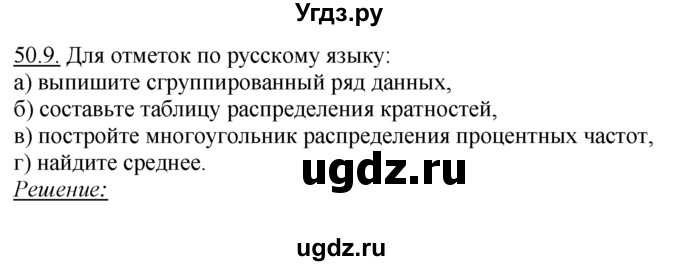 ГДЗ (Решебник №1 к задачнику) по алгебре 10 класс (Учебник, Задачник) А.Г. Мордкович / §50 / 9