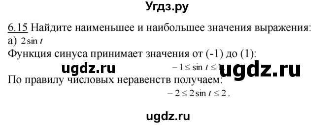 ГДЗ (Решебник №1 к задачнику) по алгебре 10 класс (Учебник, Задачник) А.Г. Мордкович / §6 / 15