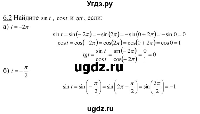 ГДЗ (Решебник №1 к задачнику) по алгебре 10 класс (Учебник, Задачник) А.Г. Мордкович / §6 / 2