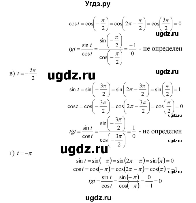 ГДЗ (Решебник №1 к задачнику) по алгебре 10 класс (Учебник, Задачник) А.Г. Мордкович / §6 / 2(продолжение 2)