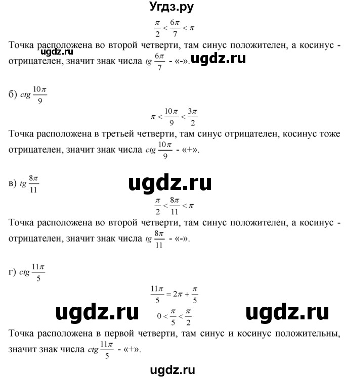 ГДЗ (Решебник №1 к задачнику) по алгебре 10 класс (Учебник, Задачник) А.Г. Мордкович / §6 / 21(продолжение 2)