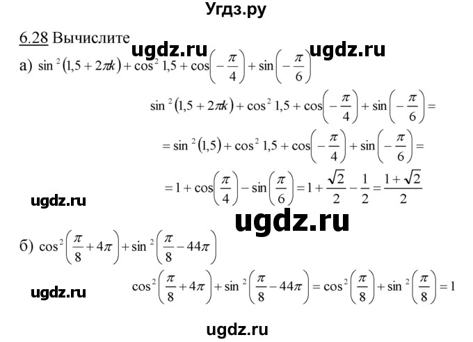 ГДЗ (Решебник №1 к задачнику) по алгебре 10 класс (Учебник, Задачник) А.Г. Мордкович / §6 / 28