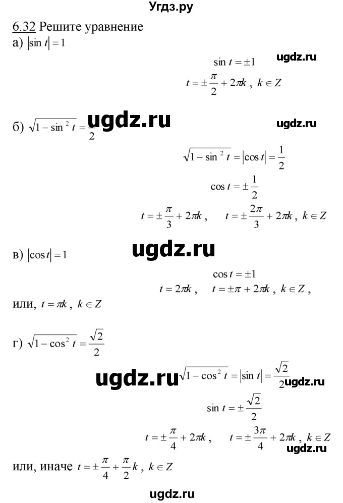 ГДЗ (Решебник №1 к задачнику) по алгебре 10 класс (Учебник, Задачник) А.Г. Мордкович / §6 / 32