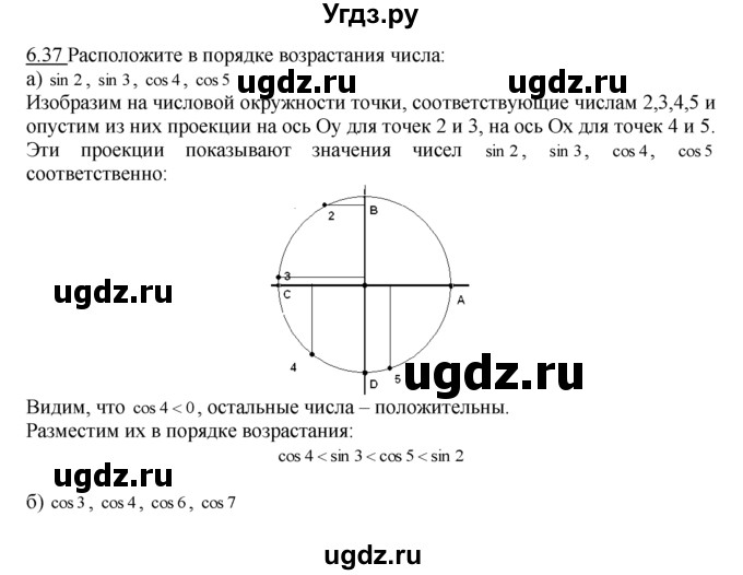 ГДЗ (Решебник №1 к задачнику) по алгебре 10 класс (Учебник, Задачник) А.Г. Мордкович / §6 / 37