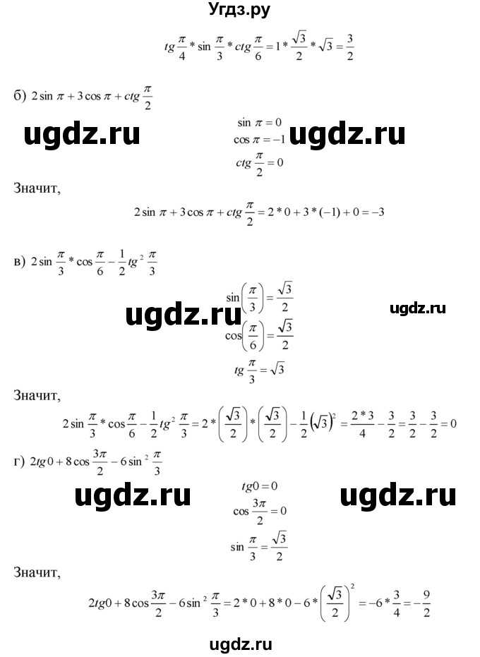 ГДЗ (Решебник №1 к задачнику) по алгебре 10 класс (Учебник, Задачник) А.Г. Мордкович / §6 / 9(продолжение 2)