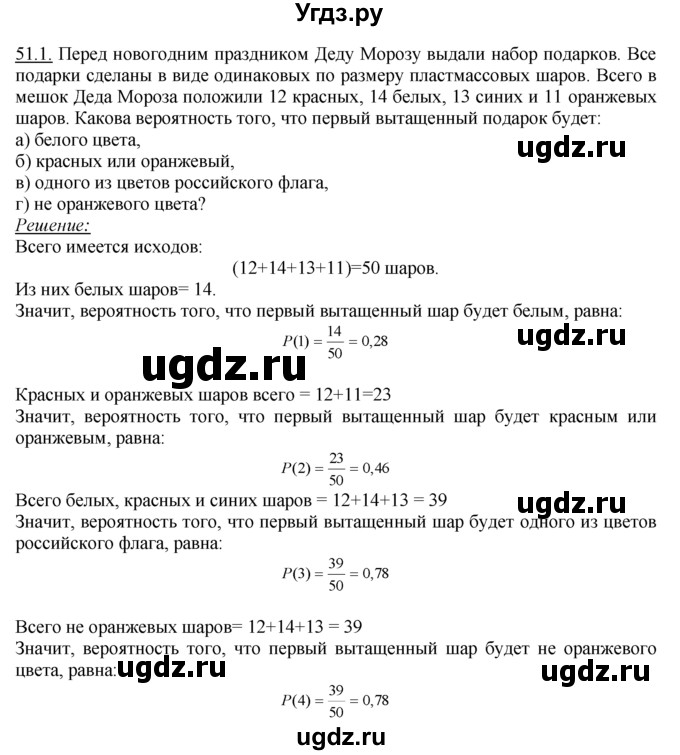 ГДЗ (Решебник №1 к задачнику) по алгебре 10 класс (Учебник, Задачник) А.Г. Мордкович / §51 / 1