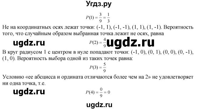 ГДЗ (Решебник №1 к задачнику) по алгебре 10 класс (Учебник, Задачник) А.Г. Мордкович / §51 / 3(продолжение 2)