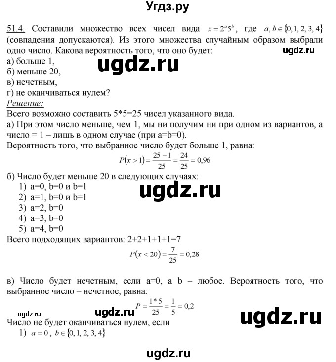 ГДЗ (Решебник №1 к задачнику) по алгебре 10 класс (Учебник, Задачник) А.Г. Мордкович / §51 / 4
