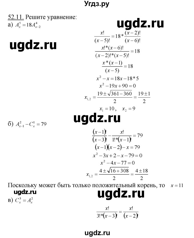 ГДЗ (Решебник №1 к задачнику) по алгебре 10 класс (Учебник, Задачник) А.Г. Мордкович / §52 / 11
