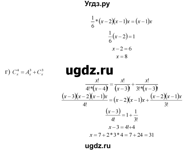 ГДЗ (Решебник №1 к задачнику) по алгебре 10 класс (Учебник, Задачник) А.Г. Мордкович / §52 / 11(продолжение 2)