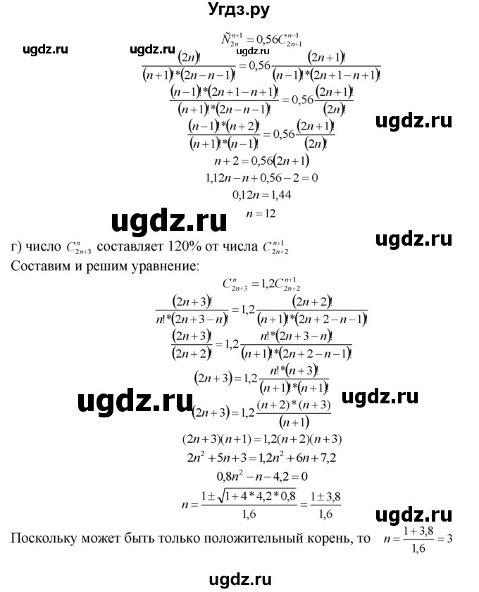 ГДЗ (Решебник №1 к задачнику) по алгебре 10 класс (Учебник, Задачник) А.Г. Мордкович / §52 / 13(продолжение 2)