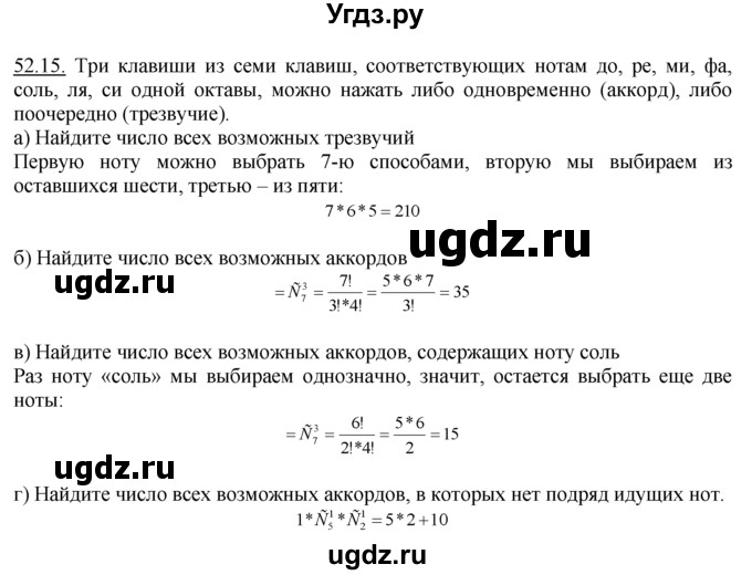 ГДЗ (Решебник №1 к задачнику) по алгебре 10 класс (Учебник, Задачник) А.Г. Мордкович / §52 / 15