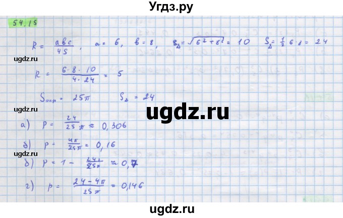 ГДЗ (Решебник №1 к задачнику) по алгебре 10 класс (Учебник, Задачник) А.Г. Мордкович / §54 / 15