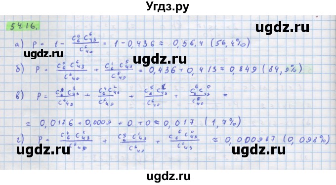 ГДЗ (Решебник №1 к задачнику) по алгебре 10 класс (Учебник, Задачник) А.Г. Мордкович / §54 / 16