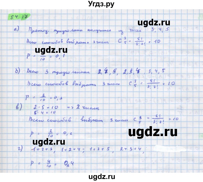 ГДЗ (Решебник №1 к задачнику) по алгебре 10 класс (Учебник, Задачник) А.Г. Мордкович / §54 / 17