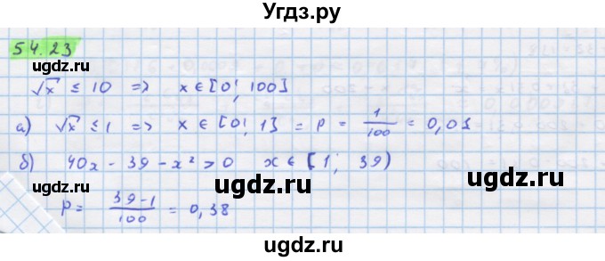 ГДЗ (Решебник №1 к задачнику) по алгебре 10 класс (Учебник, Задачник) А.Г. Мордкович / §54 / 23