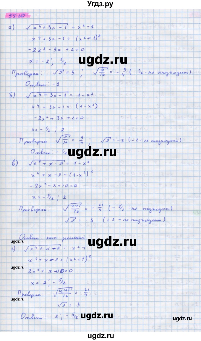 ГДЗ (Решебник №1 к задачнику) по алгебре 10 класс (Учебник, Задачник) А.Г. Мордкович / §55 / 10