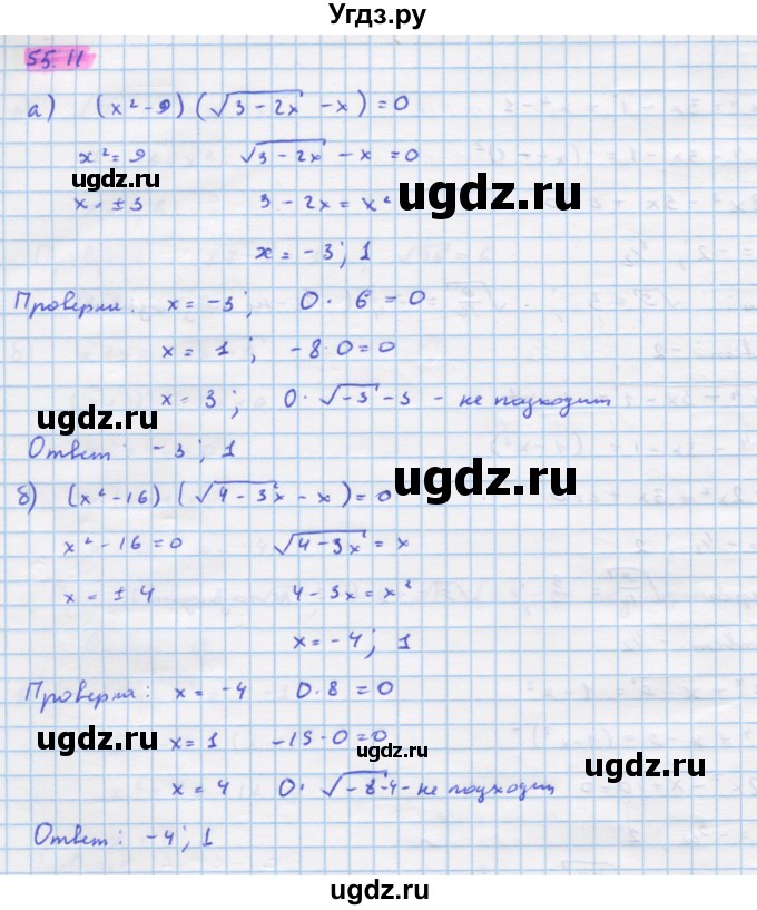 ГДЗ (Решебник №1 к задачнику) по алгебре 10 класс (Учебник, Задачник) А.Г. Мордкович / §55 / 11