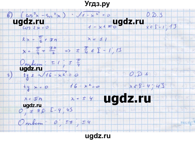ГДЗ (Решебник №1 к задачнику) по алгебре 10 класс (Учебник, Задачник) А.Г. Мордкович / §55 / 12(продолжение 2)