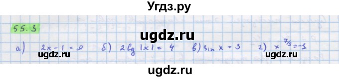 ГДЗ (Решебник №1 к задачнику) по алгебре 10 класс (Учебник, Задачник) А.Г. Мордкович / §55 / 3