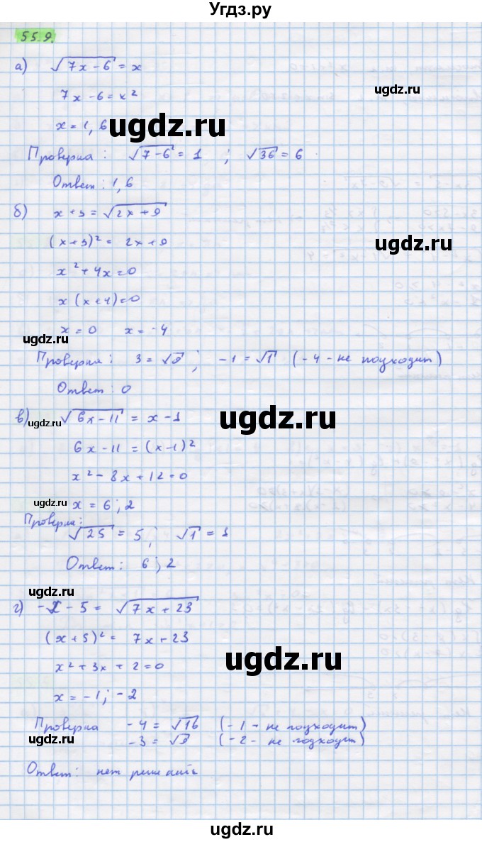 ГДЗ (Решебник №1 к задачнику) по алгебре 10 класс (Учебник, Задачник) А.Г. Мордкович / §55 / 9