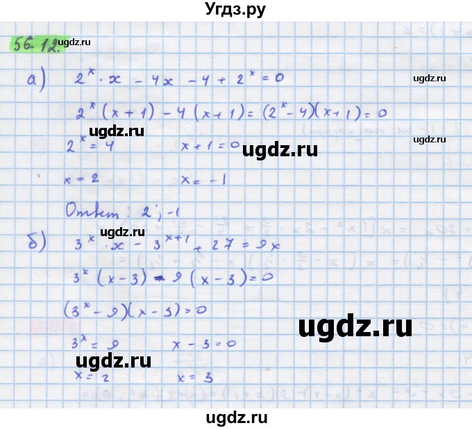 ГДЗ (Решебник №1 к задачнику) по алгебре 10 класс (Учебник, Задачник) А.Г. Мордкович / §56 / 12