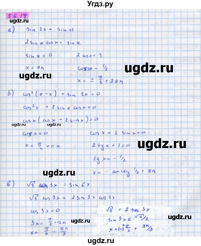 ГДЗ (Решебник №1 к задачнику) по алгебре 10 класс (Учебник, Задачник) А.Г. Мордкович / §56 / 14