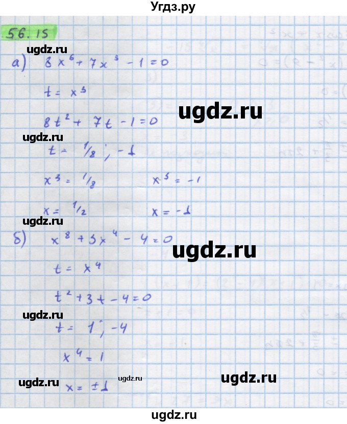 ГДЗ (Решебник №1 к задачнику) по алгебре 10 класс (Учебник, Задачник) А.Г. Мордкович / §56 / 15